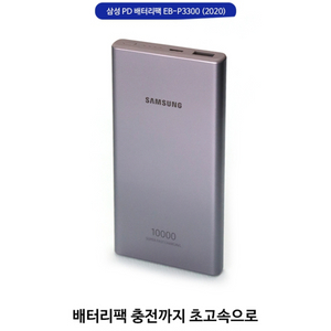 (새상품)삼성 PD고속충전10000 EB-P3300