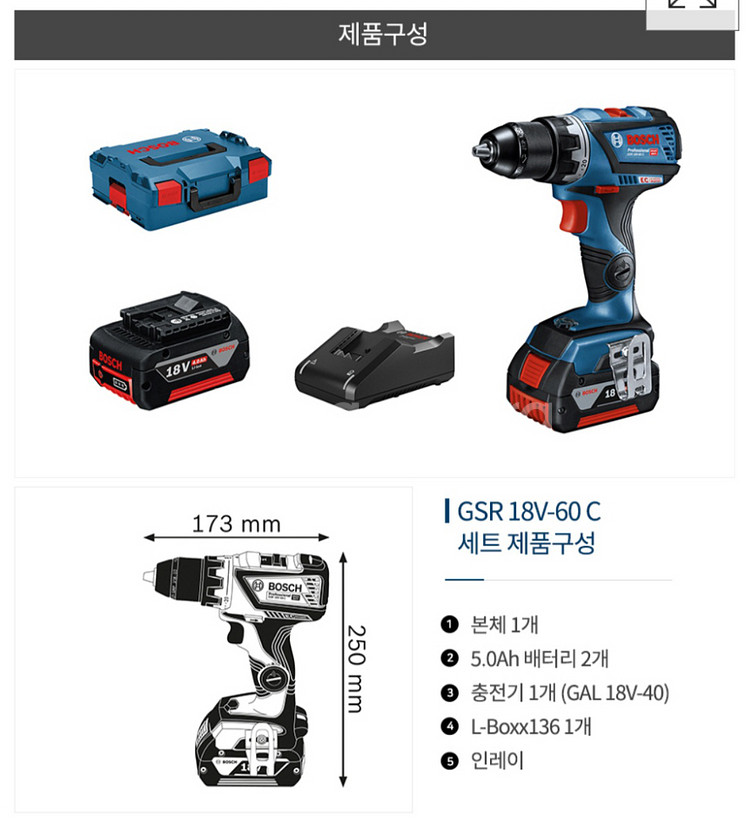 보쉬드릴GSR18V-60C--1