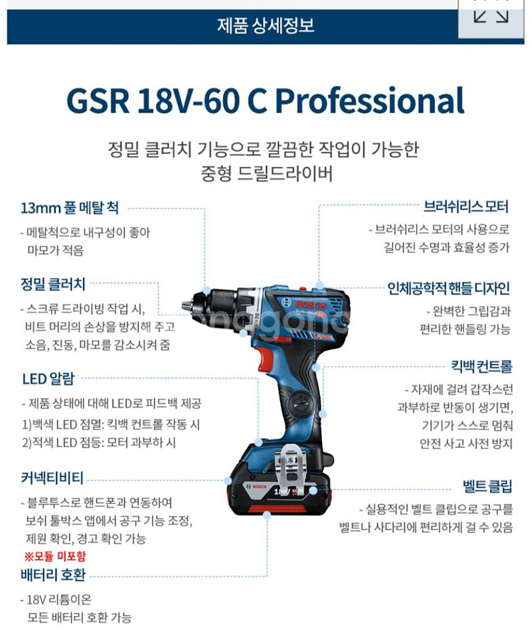 보쉬드릴GSR18V-60C--2