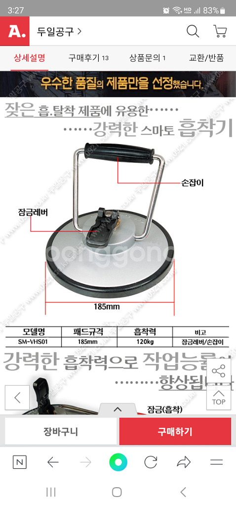 스마토유리흡착기.흡착력120kg.배송포25000--2