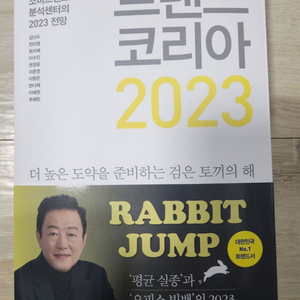 트렌드코리아2023