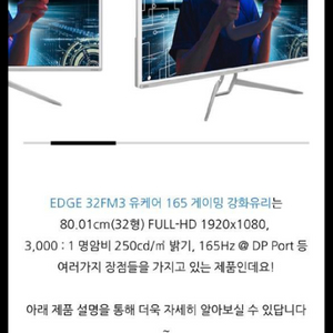 유디아 32인치 모니터 165hz 게이밍 무결점 모니터