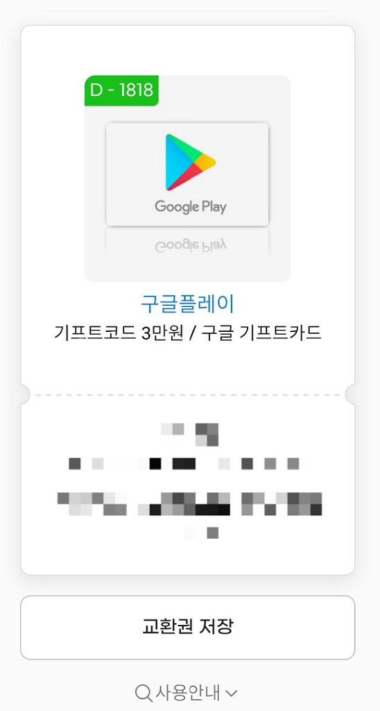 구글 기프트카드 3만원 | 영화/문화/게임 | 중고나라