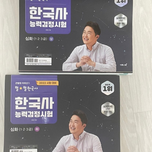 최태성 한국사 능력검정시험 상,하 새제품