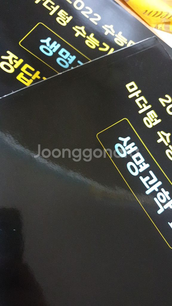 마더텅 수능기출문제집 생명과학1 | 학습/참고서 | 중고나라 마더텅 수능기출문제집 생명과학1 | 학습/참고서 | 중고나라