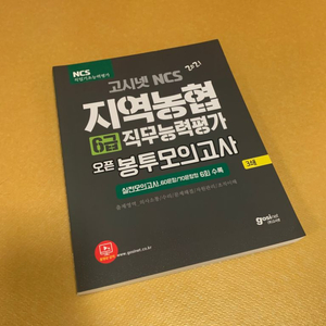 고시넷 지역농협 봉모