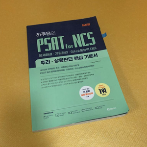 psat for ncs 하주응 문제해결