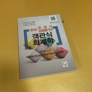 김용민 객관식 회계학(유튜브 무료 인강)