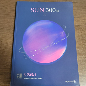 지주과학 박선 SUN300제