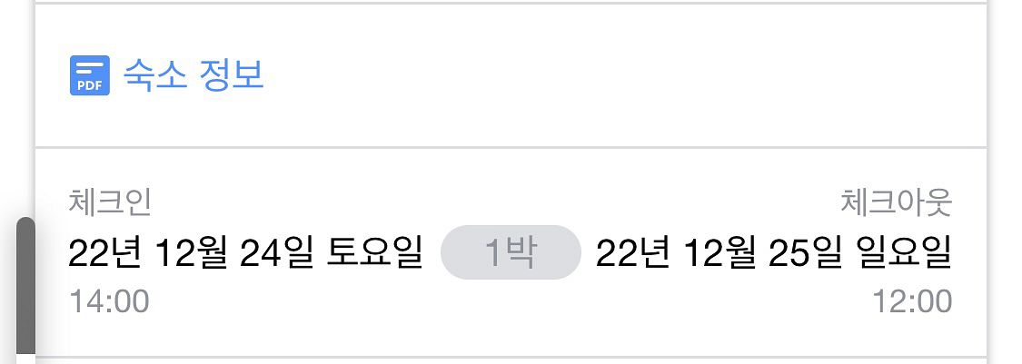 12/24-25 강남(삼성) 호텔 숙박 양도--2