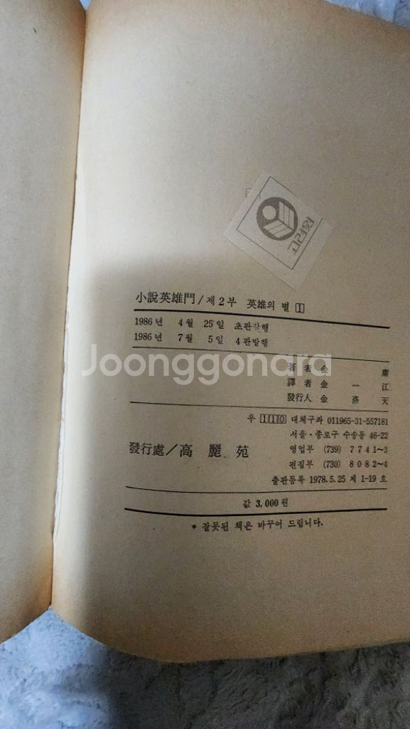 고려원 영웅문 1~3부 전집입니다.--2
