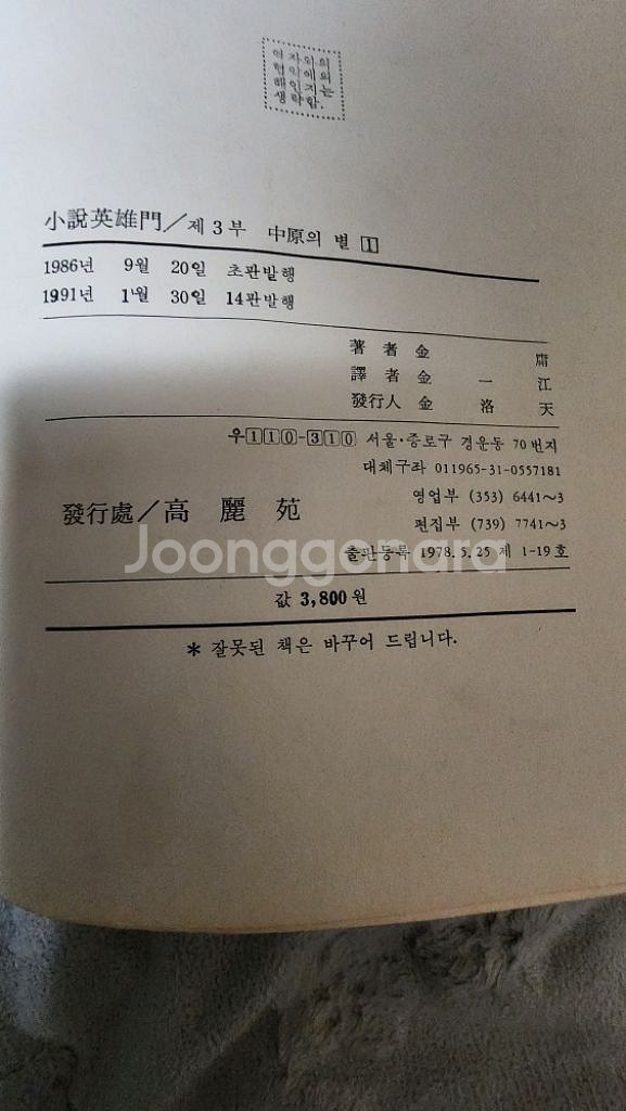 고려원 영웅문 1~3부 전집입니다.--3
