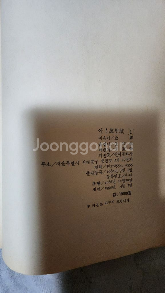 김용의 아만리성 전집 팝니다.--1