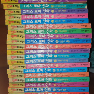 만화로 보는 그리스로마신화 홍은영 20권