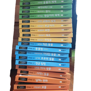 내셔널지오그래픽 자연대탐험 입체북 / 팝업북 20권