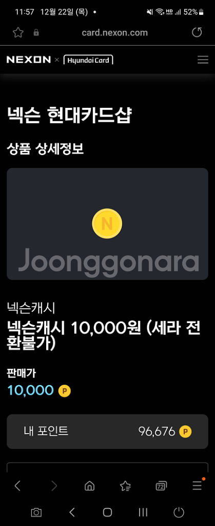 넥슨캐시 1만원권 5장 팝니다--0