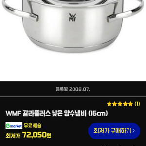 WMF 갈라플러스 낮은 양수냄비 (16cm)