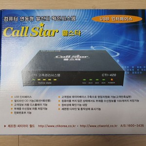 콜스타 CID 2회선 판매합니다