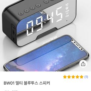 BW01 멀티 블루투스 스피커