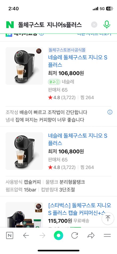 커피머신(돌체구스토 지니오s플러스)--1