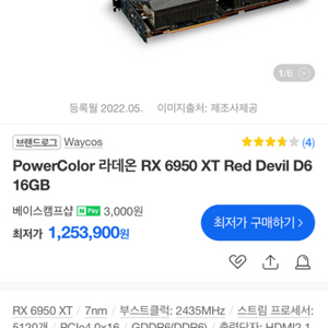 라데온rx6950xt