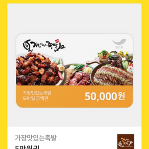 가장맛있는족발5만원