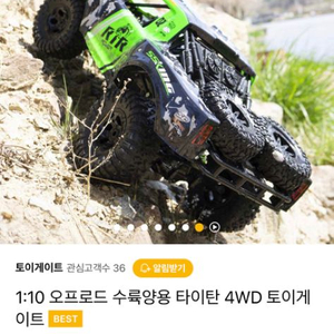 오프로드 수륙양용 타이탄 4wd 토이게이트 RC카