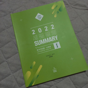 2022세법강의 summary