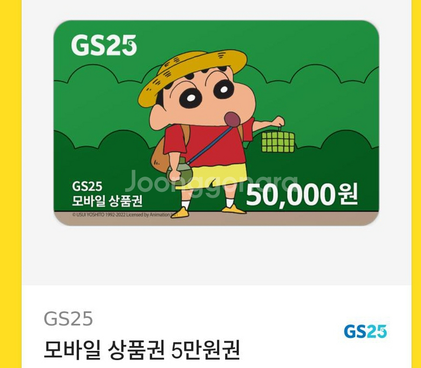 gs25모바일상품권 5만원권--0