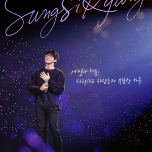 성시경 연말콘서트 25일 S석 2연석 팝니다