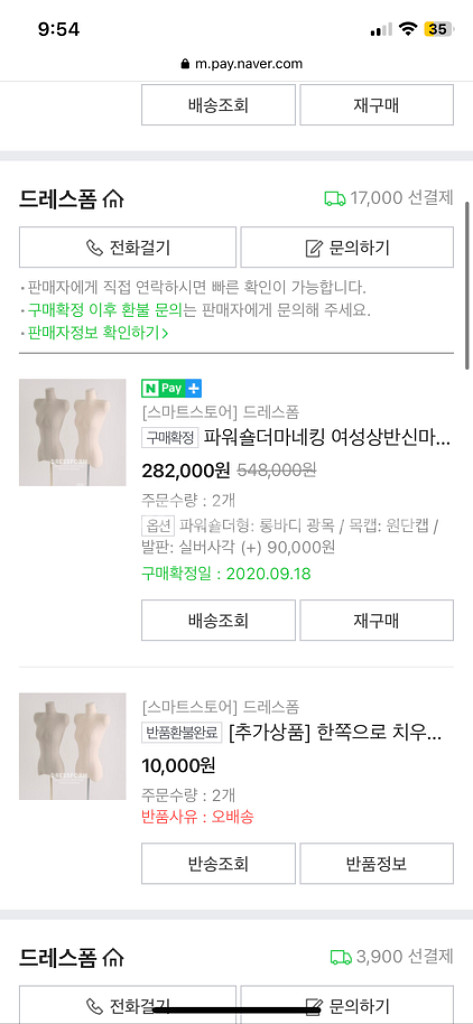 파워숄더 분리형 55사이즈 고급광목 마네킹 2개 팝니다--2