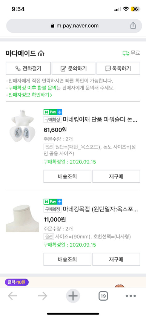 파워숄더 분리형 55사이즈 고급광목 마네킹 2개 팝니다--1
