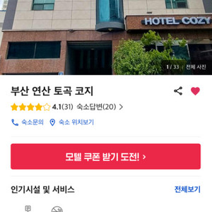 부산 연산 토곡 토지 모텔 호텔 양도