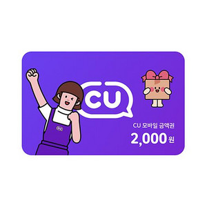 씨유 cu 2000원 2천원 (1월 26일까지)