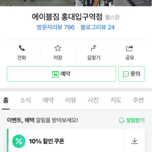 에이블짐 홍대점 12개월 회원권 양도