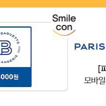 파리바게트금액권