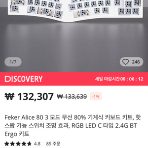 Feeker alice 80 어고배열 새상품