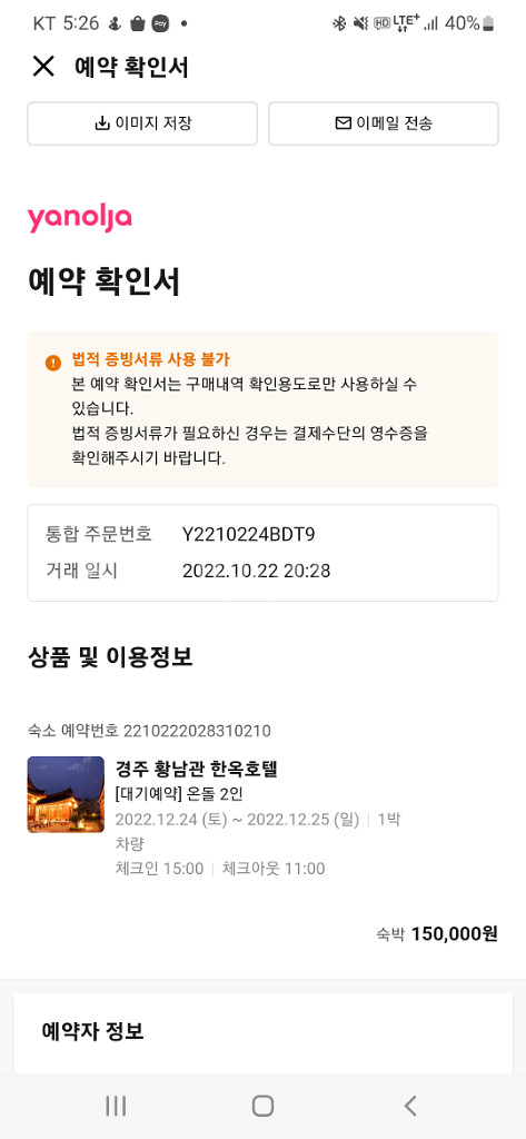 경주 황리단길 황남관 한옥호텔 12.24~25 숙박권--0