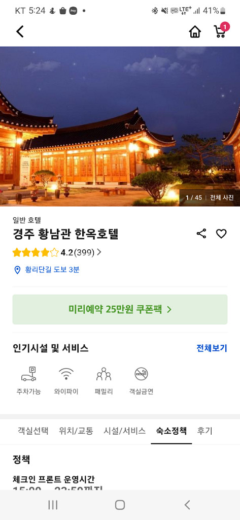 경주 황리단길 황남관 한옥호텔 12.24~25 숙박권--1