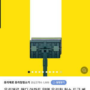 양면 유리닦이 유리제로