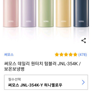 써모스 보온병