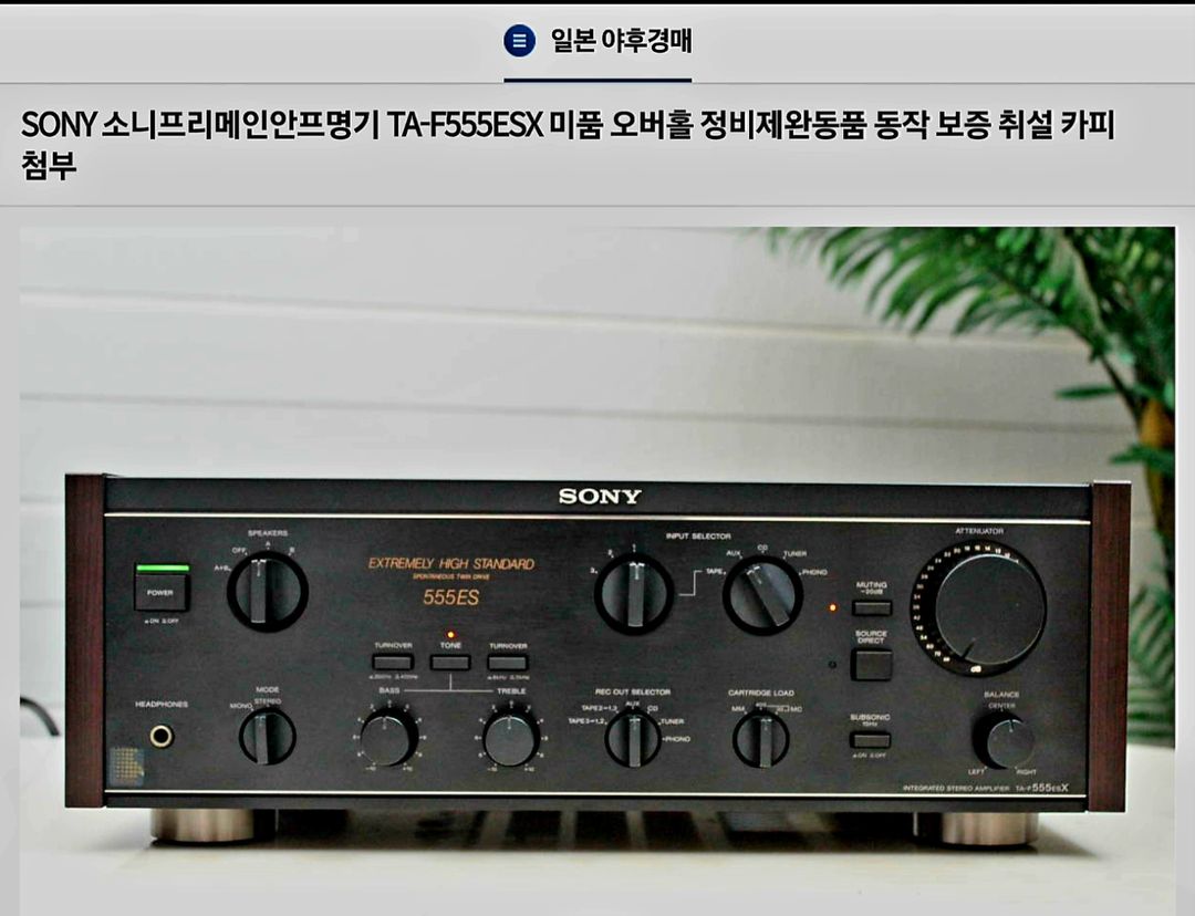 SONY 인티앰프 명기 TA-F 555ESX 점검완료