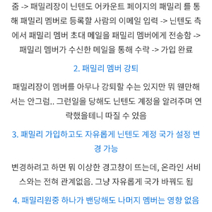 닌텐도 스위치 온라인 패밀리 요금제 모집