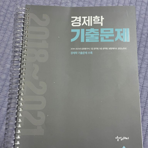 윤철신 경제학기출문제(감정평가사)