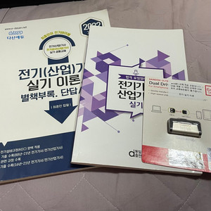 2022 전기기사 실기이론서 단답/감리 + 강의 USB