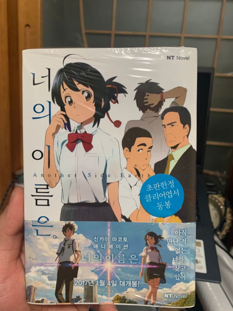 너의이름은 굿즈 | 중고나라 - 안심되는 중고거래