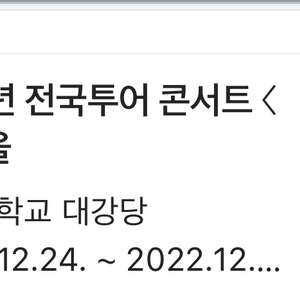 노을콘서트12/25 급처분vip2장