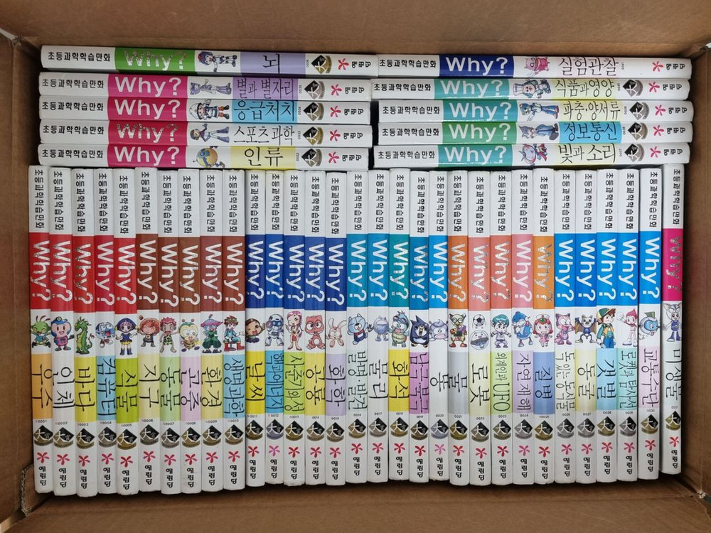 와이책(WHY책)95권 (초등도서)일괄판매에요--3