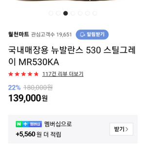 뉴발란스 530 운동화 새거