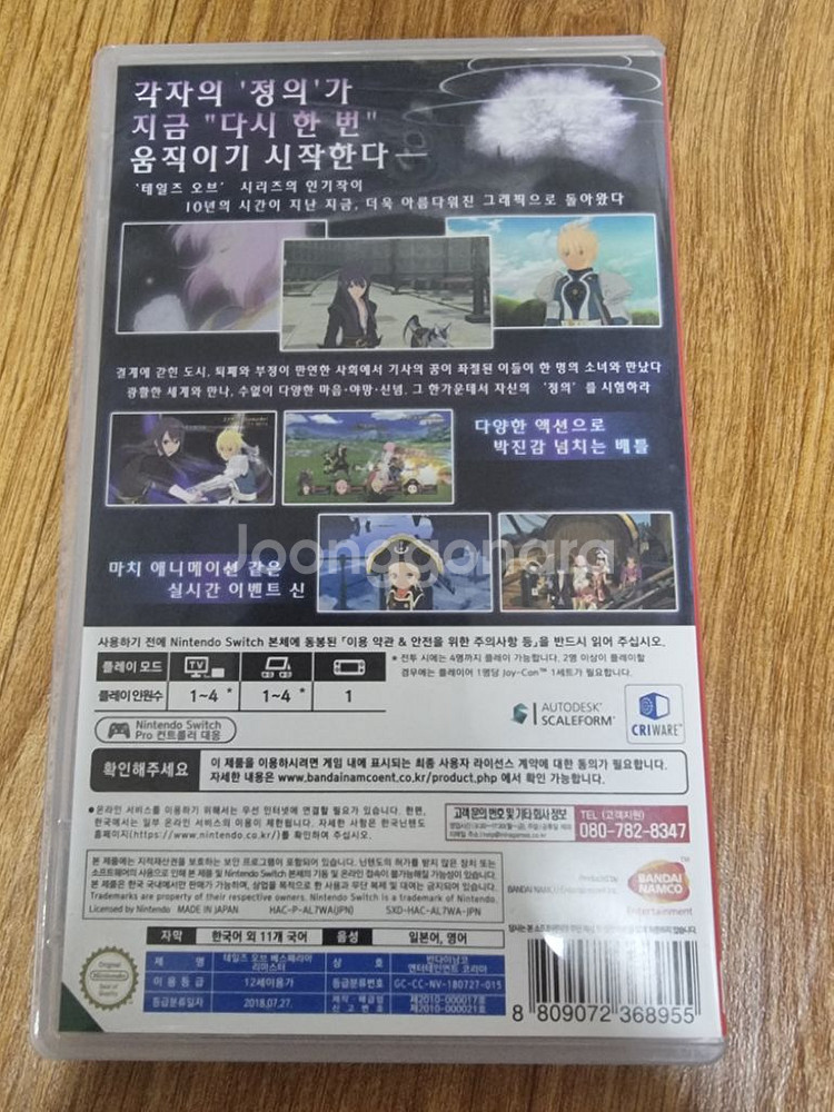 닌텐도 테일즈 오브 베스페리아--1